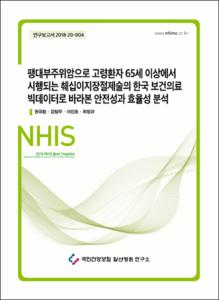 팽대부주위암으로 고령환자 65세 이상에서 시행되는 췌십이지장절제술의 한국 보건의료 빅데이터로 바라본 안전성과 효율성 분석