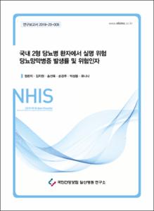 국내 2형 당뇨병 환자에서 실명 위험 당뇨망막병증 발생률 및 위험인자