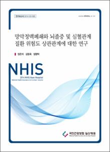 망막정맥폐쇄와 뇌졸중 및 심혈관계 질환 위험도 상관관계에 관한 연구