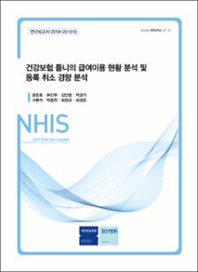 건강보험 틀니의 급여이용 현황 분석 및 등록 취소 경향 분석