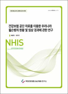 건강보험 공단 자료를 이용한 우리나라 윌슨병의 현황 및 임상 경과에 관한 연구