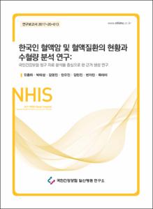 한국인 혈액암 및 혈액질환의 현황과 수혈량 분석 연구:국민건강보험 청구 자료 분석을 중심으로 한 근거 생성 연구