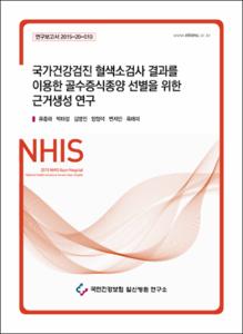 국가건강검진 혈색소검사 결과를 이용한 골수증식종양 선별을 위한 근거생성 연구