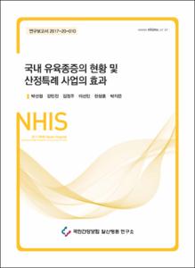 국내 유육종증의 현황 및 산정특례 사업의 효과