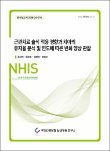 근관치료 술식 적용 경향과 치아의 유지율 분석 및 연도에 따른 변화 양상 관찰