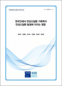 한국인에서 만성신질환 가족력이 만성신질환 발생에 미치는 영향