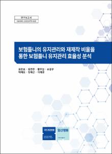 보험틀니의 유지관리에 따른 보험틀니 재제작 비율을 통한 보험틀니 유지관리의 효율성 분석