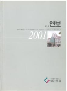 2001년도(제2호) 연보